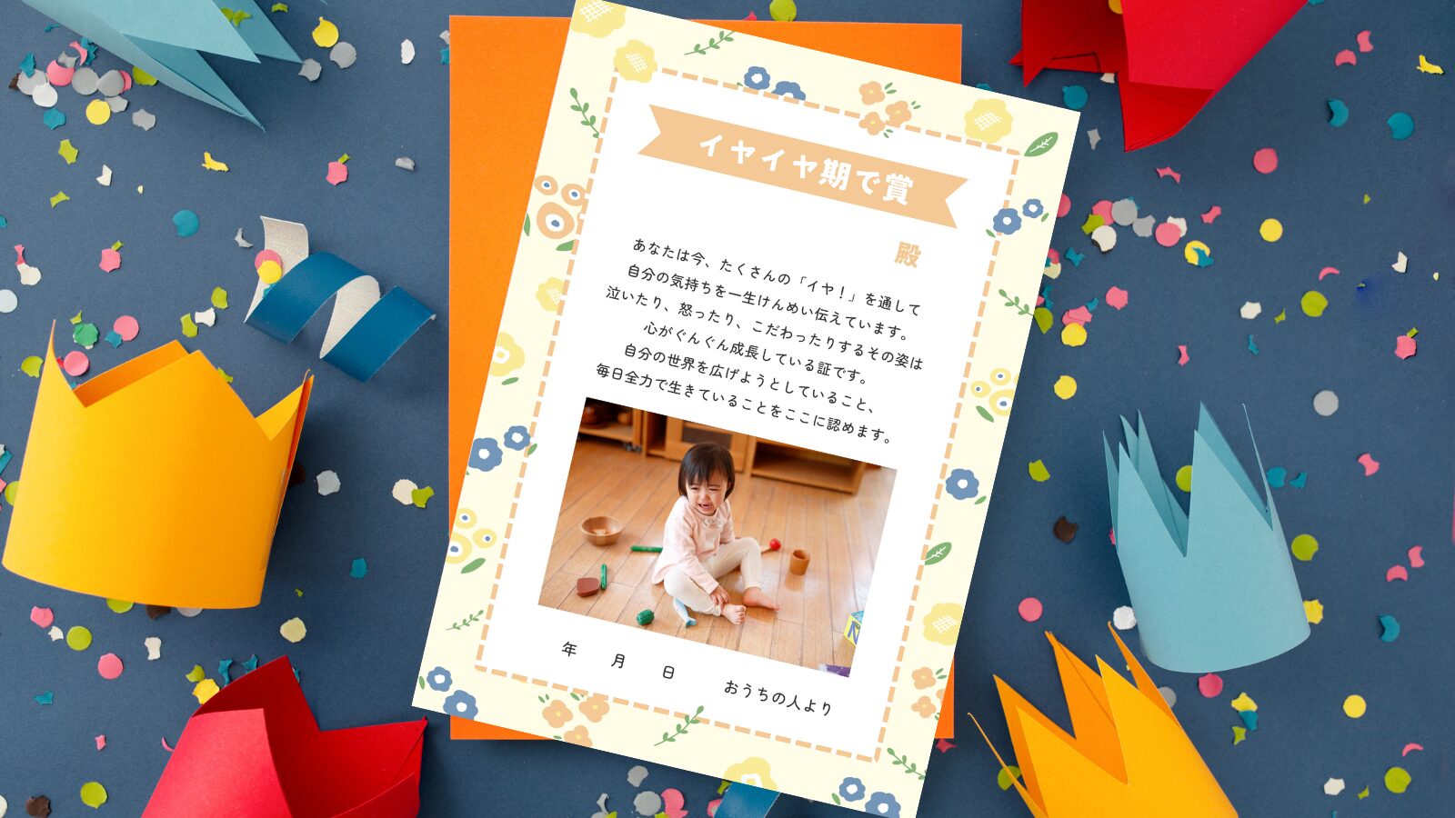 イヤイヤ期で賞印刷