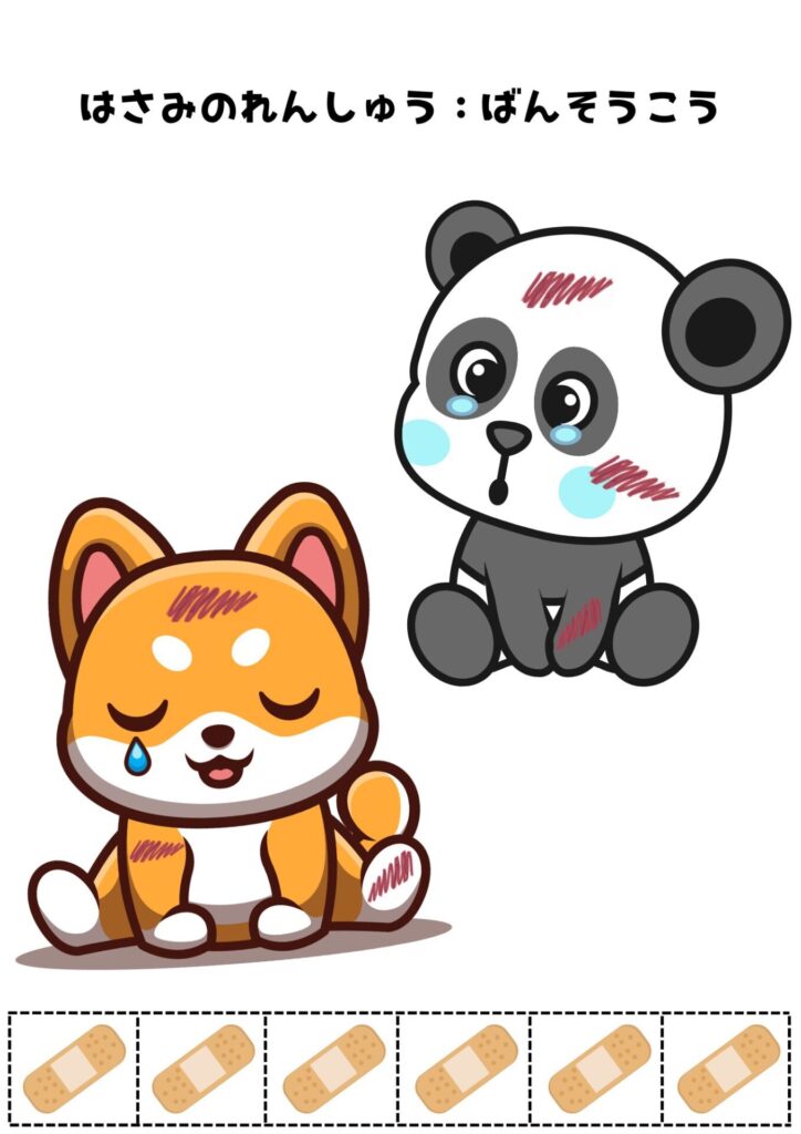 はさみのれんしゅう用プリント素材:ばんそうこう