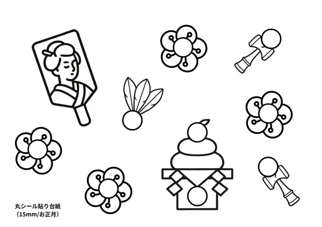 丸シール貼り台紙15mm：お正月