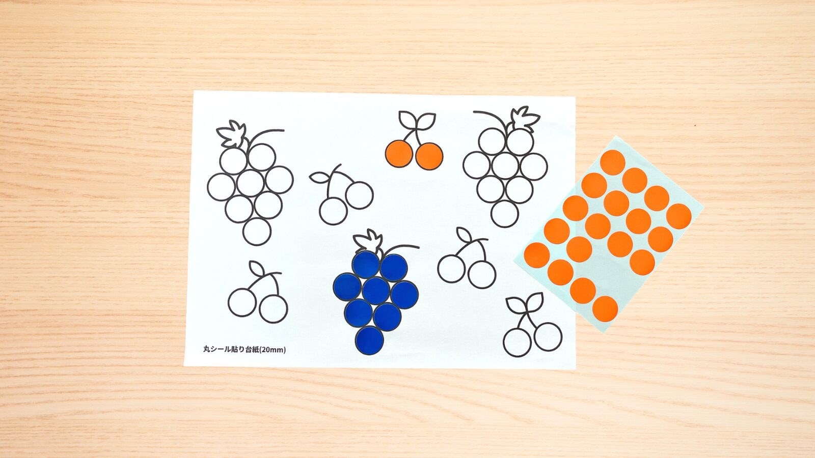 丸シール貼りの練習