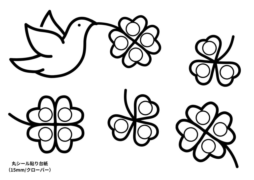 丸シール貼り台紙15mmクローバー