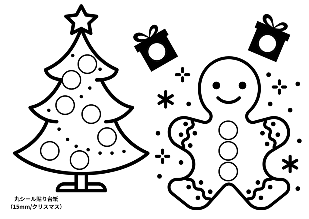 丸シール貼り台紙15mm：クリスマス
