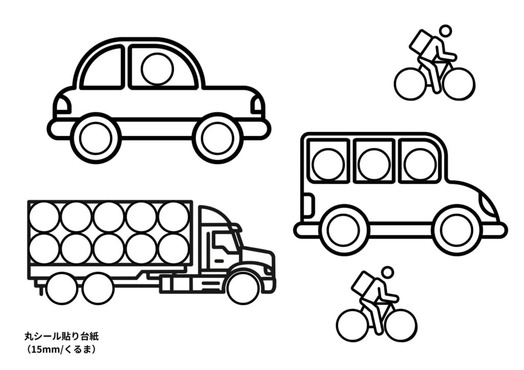 丸シール貼り台紙15mm：乗り物