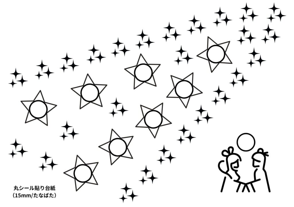 丸シール貼り台紙15mm：七夕