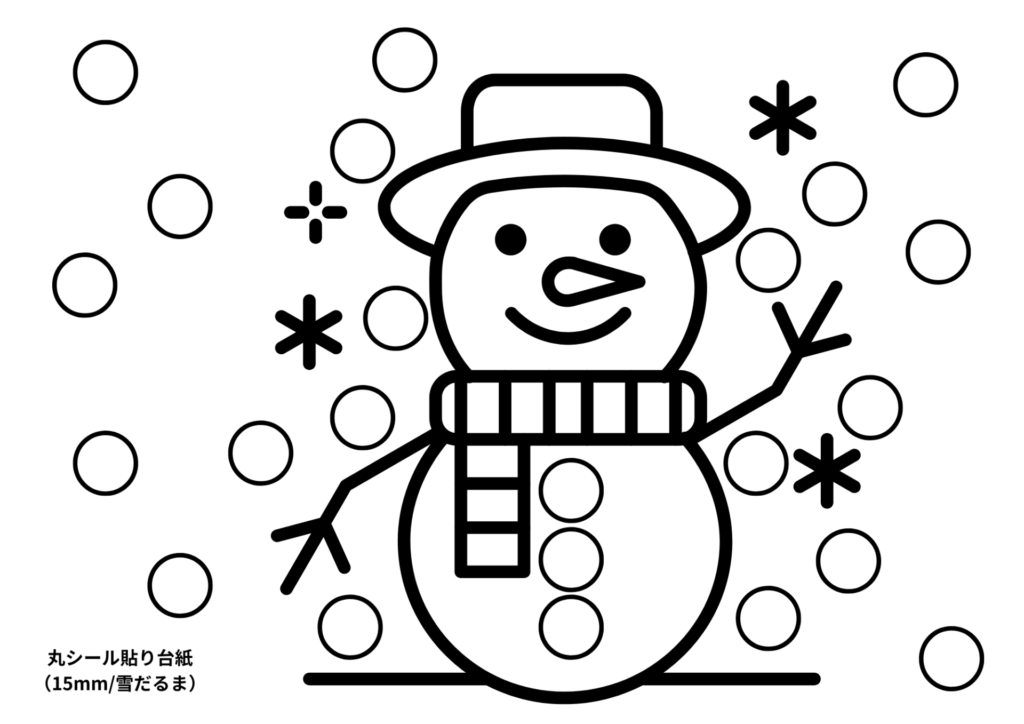 丸シール貼り台紙15mm：雪だるま