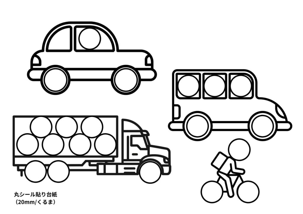 丸シール貼り台紙20mmくるま
