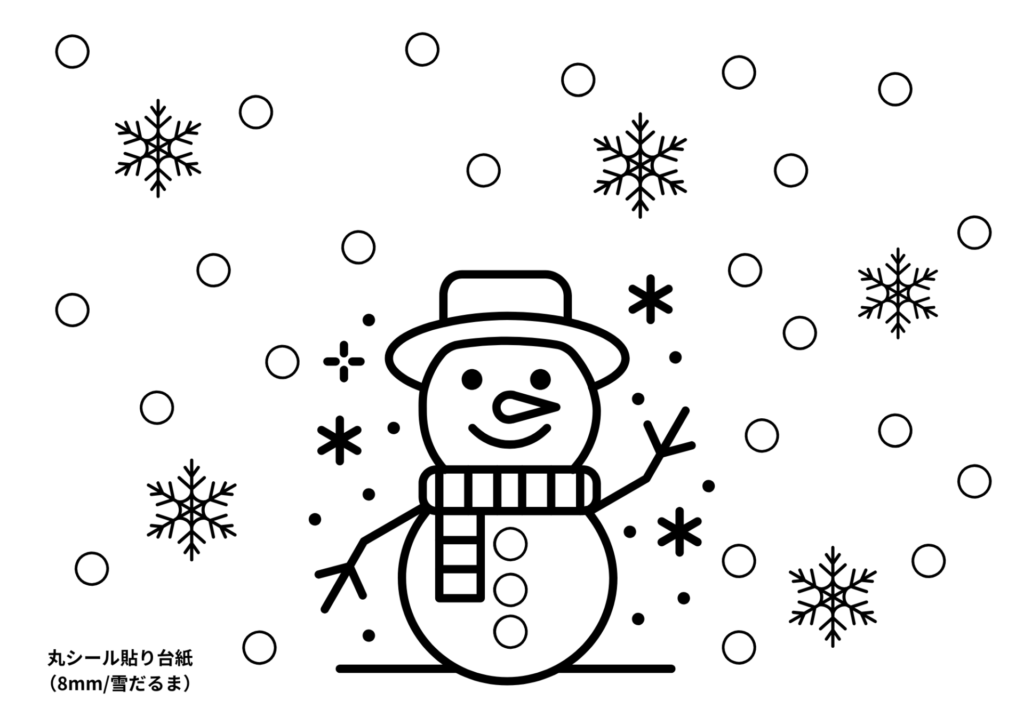 丸シール貼り台紙8mm：雪だるま